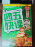 【當當】 四五快讀8冊全套 四五快讀四五快算第一二三四五六七八冊 1-4 5-8 四五智力訓練系列等套裝單冊可選 親子家教 【4冊】四五快讀5-8：5-7+故事集共4冊 曬單實(shí)拍圖