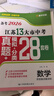 【科目可選】備考2026江蘇省十三大市中考試卷化學(xué)數學(xué)物理政治歷史英語(yǔ)文生物匯編13大市中考真題卷模擬28套卷含2025年真題十三大市卷子中考總復習 26版】江蘇13大市中考真題28套卷 數學(xué) 曬單實(shí)拍圖