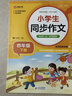 小學(xué)生同步作文 四年級下冊 根據小學(xué)人教版語(yǔ)文教材編寫(xiě) 作文專(zhuān)項訓練 單元作文題詳解 理清寫(xiě)作思路 好詞好句好段素材積累 彩色印刷 大字 寬行距 曬單實(shí)拍圖
