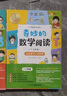 奇妙的數學(xué)閱讀（1~2年級）（全4冊） 曬單實(shí)拍圖