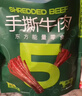 蒙都 手撕牛肉干 香辣味488g 約五成風(fēng)干 袋裝 散稱(chēng) 休閑零食 清真 曬單實(shí)拍圖