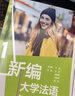 新編大學(xué)法語(yǔ)1 曬單實(shí)拍圖