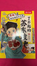 漫畫(huà)課本里的大文豪 了不起的蘇東坡（2冊）樂(lè )樂(lè )趣7歲+兒童科普繪本人物傳記小升初語(yǔ)文?？贾R省錢(qián)卡  曬單實(shí)拍圖