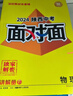 2026陜西套裝面對面語(yǔ)文數學(xué)英語(yǔ)物理化學(xué)道法歷史生物地理萬(wàn)唯中考總復習資料全套初三七八九年級輔導書(shū)模擬真題試卷練習冊 【物理】 曬單實(shí)拍圖