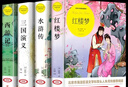 【全4冊】快樂(lè )讀書(shū)吧五年級下冊 四大名著(zhù) 西游記+水滸傳+三國演義+紅樓夢(mèng) 正版人教版教材配套閱讀寒假假期課外讀物 曬單實(shí)拍圖