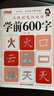 學(xué)前600字漢字描紅點(diǎn)陣控筆訓練字帖幼兒園中大班入門(mén)訓練描紅本識字書(shū)幼兒認字幼小銜接教材一日一練筆順 學(xué)前600字1 曬單實(shí)拍圖