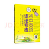 初中英語(yǔ)語(yǔ)法專(zhuān)練 大字版 知識點(diǎn)梳理 全國 中學(xué)英語(yǔ)專(zhuān)練百分百 曬單實(shí)拍圖