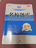 【2026新版】名校題庫七八年級上冊九年級全一冊 語(yǔ)文英語(yǔ)人教 數學(xué)北師大  初一二三七上八上九年級7上8上9年級 培優(yōu)初中b卷狂練沖刺 七年級下冊 英語(yǔ) 人教版 曬單實(shí)拍圖