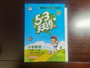 【2026春新版】53五三小學(xué)口算大通關(guān)一二三四五六年級上冊下冊人教版北師版蘇教版同步口算題小學(xué)數學(xué)計算思維同步練習冊53天天練口算天天練 人教版 二年級下冊-2026春 曬單實(shí)拍圖