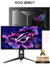 華碩ROG 超神27 PG27UCDM 26.5英寸顯示器OLED4K 240Hz顯示器電競G-sync Type-C杜比視界HDR400 DP2.1 曬單實(shí)拍圖