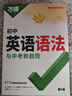 2026新版萬(wàn)唯中考初中英語(yǔ)語(yǔ)法與中考新趨勢專(zhuān)項訓練詞匯完形閱讀 曬單實(shí)拍圖