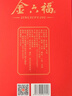 金六福 中國結 兼香型白酒 50.8度 500ml*6瓶 整箱裝 結婚喜宴 聚會(huì )送禮 曬單實(shí)拍圖