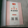 2026一本高中文言文完全解讀高中語(yǔ)文必背古詩(shī)文譯注及賞析詳解必備高一高二高三文言文全解一本通人教版必修選修全解全釋全析古詩(shī)文翻譯書(shū) 文言文完全解讀(必修+選修) 高中通用 曬單實(shí)拍圖