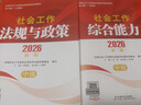 現貨】社工中級2026年官方教材社會(huì )工作實(shí)務(wù)綜合能力法規社會(huì )工作者2026年官方教材社會(huì )工作者中級官方教材歷年真題中國社會(huì )出版社 【官方指導教材】網(wǎng)課+題庫+資料 中級法規+能力2本 曬單實(shí)拍圖