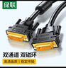 綠聯(lián)DVI連接線(xiàn) DVI24+1轉換線(xiàn) DVI-D公對公雙通道數字高清線(xiàn) 適用電腦顯示器視頻線(xiàn) 10米 11609 曬單實(shí)拍圖