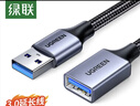 綠聯(lián)USB3.0延長(cháng)線(xiàn) 公對母數據連接線(xiàn)高速傳輸 適用U盤(pán)鼠標鍵盤(pán)打印機電視擴展轉接線(xiàn)鋁殼編織3米10498 曬單實(shí)拍圖
