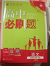 2026高中必刷題 高二下 語(yǔ)文 選擇性必修 下冊 人教版 教材幫學(xué)霸一遍過(guò)同步一課一練天天練一本練習冊 理想樹(shù) 曬單實(shí)拍圖