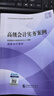 高級會(huì )計實(shí)務(wù)—2026年《會(huì )考》高級教材 曬單實(shí)拍圖