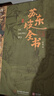 蘇東坡全書(shū) 贈文創(chuàng  )周邊 藝術(shù)畫(huà)冊+文心函套+藏書(shū)票+拉頁(yè)  蘇軾的朋友圈 蘇軾詩(shī)詞文書(shū)法全集 全新名副其實(shí)的蘇東坡精裝典藏全書(shū) 51萬(wàn)字重磅巨制 66歲人生全記錄 1102位重要人物 曬單實(shí)拍圖