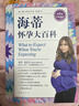 升級修訂第5版 海蒂懷孕大百科  美亞top1 更多中國媽媽的信賴(lài)之選 懷孕孕產(chǎn)胎教育兒知識指南 育兒書(shū)籍 曬單實(shí)拍圖