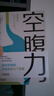 【包郵】空腹力 諾貝爾獎得主研究成果！科學(xué)空腹，讓身體脫胎換骨！養生保健 遠離疾病 科學(xué)抗老 諾貝爾獎得主研究成果 閱讀狂歡節 空腹力 曬單實(shí)拍圖