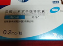 【原研藥】哈樂(lè ) 鹽酸坦索羅辛緩釋膠囊 0.2mg*10粒/盒 5盒裝 曬單實(shí)拍圖
