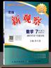 2026春新觀(guān)察七年級八年級九年級上冊下冊天津專(zhuān)用人教版思維新觀(guān)察初中課時(shí)作業(yè)專(zhuān)題訓練教材同步訓練數學(xué)思維訓練 【26春】七年級下冊數學(xué) 天津專(zhuān)版 曬單實(shí)拍圖