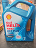 殼牌（Shell）三代藍殼HX7 PLUS 全合成機油 5w-30(5w30)API SP級 4L汽車(chē)保養 曬單實(shí)拍圖