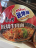 康師傅方便面 迷你杯 紅燒牛肉面61g*3杯 泡面速食 休閑零食 曬單實(shí)拍圖