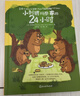 小刺猬阿奈家的24小時(shí) 緩解親子關(guān)系正向溝通 10個(gè)常見(jiàn)場(chǎng)景 親子共讀 家庭教育幼兒繪本漫畫(huà)書(shū) 化解家庭溝通沖突 小刺猬阿奈家的24小時(shí) 曬單實(shí)拍圖