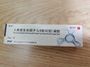 【原研好藥】易孚 人表皮生長(cháng)因子凝膠 5萬(wàn)IU/10g  曬單實(shí)拍圖