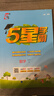 2026春新版五星學(xué)霸小學(xué)5星學(xué)霸一1二2三3四4五5六6年級下上語(yǔ)文數學(xué)英語(yǔ) 江蘇版人教版蘇教版譯林版北師版冀教版單元期中末提優(yōu)課時(shí)作業(yè)本檢測訓練習冊教輔資料 【26春】五年級下冊 蘇教版-數學(xué)（1 曬單實(shí)拍圖