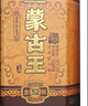 蒙古王濃香型白酒 糧食酒  52度金帳500ml*1 曬單實(shí)拍圖