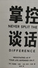 【當當 正版包郵】掌控談話(huà)精裝典藏版 FBI談判專(zhuān)家力作 人際交往人際溝通 曬單實(shí)拍圖