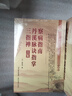 正版 中醫珍本文庫影印點(diǎn)校全集含用藥禁忌書(shū)備急灸法傷寒補亡論傷寒總病論本草分經(jīng)察病指南沈氏女科輯要箋疏等書(shū)籍 【全17冊】中醫珍本文庫影印點(diǎn)校全集 曬單實(shí)拍圖