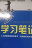 高一下自選】2025-2026版金榜苑步步高學(xué)習筆記數學(xué)2026物理化學(xué)必修第二冊生物思想政治必修2語(yǔ)文歷史必修下 高一同步必修2練習冊輔導資料書(shū) 黑龍江教育出版社 【26】人教版-生物必修2【21省 曬單實(shí)拍圖