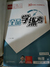 全品學(xué)練考8八年級上冊下冊物理北師版BS 聽(tīng)課手冊+作業(yè)手冊+課堂反饋+測試卷+參考答案 初二課后同步練習冊 八上（2025新版） 北師版 曬單實(shí)拍圖