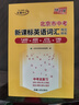 天利38套北京市中考考試說(shuō)明新課標英語(yǔ)詞匯規范釋析北京市中考數學(xué)壓軸題總復習用書(shū)初中英語(yǔ)數學(xué)道法產(chǎn)品 【2026】天利38套北京中考英語(yǔ)詞匯 曬單實(shí)拍圖
