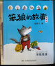 笨狼的故事系列注音版:笨狼是誰(shuí)、最佳男主角等（注音版全8冊）二年級老師推薦 湯素蘭 寒假 圣誕元旦 新年 年貨 課外閱讀  曬單實(shí)拍圖