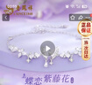 老鳳祥銀手鏈女士閃耀紫藤花高級感首飾品生日紀念日禮物送女友老婆 曬單實(shí)拍圖
