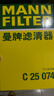 曼牌濾清器（MANNFILTER）空氣濾清器空氣濾芯C25074本田奧德賽艾力紳2.0L/謳歌CDX2.0L混動(dòng) 曬單實(shí)拍圖