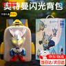 ULTRAMAN奧特曼書(shū)包幼兒園3-6歲男童迪迦護脊一年級男孩小學(xué)生兒童背包 【禮盒款】賽羅-寶藍色書(shū)包-雙眼閃燈 曬單實(shí)拍圖