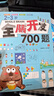 全腦開(kāi)發(fā)700題 2-3歲全3冊幼兒益智書(shū)籍專(zhuān)注力訓練練習冊全套游戲書(shū)閱讀課外書(shū)課外自主閱讀假期讀物  曬單實(shí)拍圖