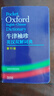 牛津袖珍英漢雙解詞典(第11版) 曬單實(shí)拍圖