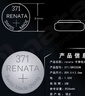 瑞納達（RENATA）SR920SW/371手表電池進(jìn)口氧化銀紐扣電池斯沃琪swatch天梭原裝ck卡西歐dw石英表電子1粒 瑞士進(jìn)口 曬單實(shí)拍圖
