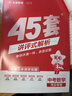 河北中考45套】 天星教育2026河北中考真題模擬匯編語(yǔ)文數學(xué)英語(yǔ)物理化學(xué)生物政治地理金考卷河北專(zhuān)版中考試卷初三中考真題模擬題試題研究必刷題 數學(xué) 曬單實(shí)拍圖