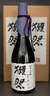 獺祭Dassai 23二割三分清酒 720ml 純米大吟釀 日本進(jìn)口 禮盒裝 曬單實(shí)拍圖