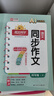 陽(yáng)光同學(xué) 2026春新 同步作文小達人 語(yǔ)文 四年級下冊人教小學(xué)生范文滿(mǎn)分作文書(shū)金句大全寫(xiě)作技巧單元習作 曬單實(shí)拍圖