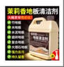家可美（jiakemei）地板清潔劑花香拖地液瓷磚木地板擦地洗地速干不留水印去污清洗劑 曬單實(shí)拍圖