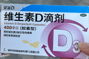 [星鯊]維生素D滴劑 400IU*36粒 1盒裝 d3星鯊嬰兒童成人維生素d 預防骨質(zhì)疏松 佝僂病 曬單實(shí)拍圖